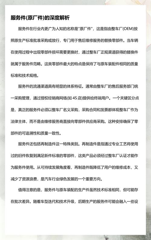 汽车零部件分类详解 生产件、服务件、配件、售后市场件与挑战件的系统解析